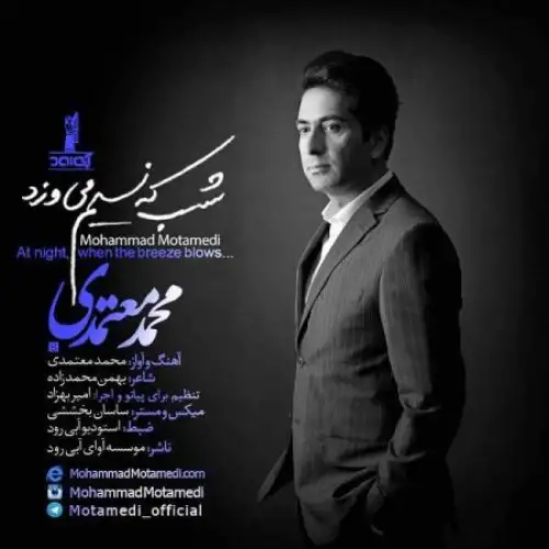 شب که نسیم میوزد